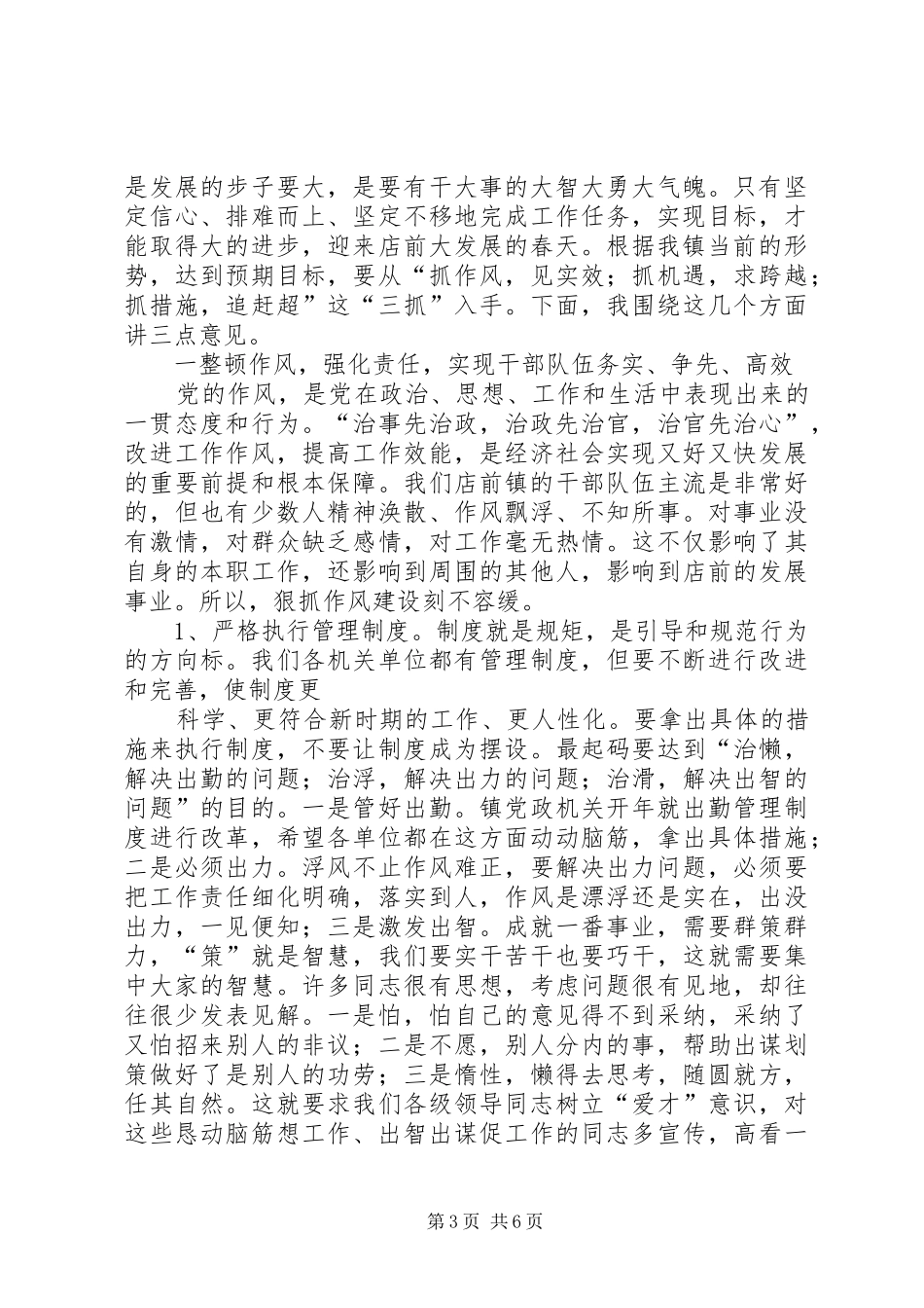 党委领导班子代表在全镇干部工作会议上的发言稿_第3页