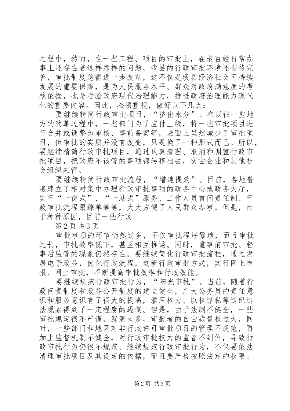 干部学习演讲稿：中华文化与国家治理现代化 (3)_第2页