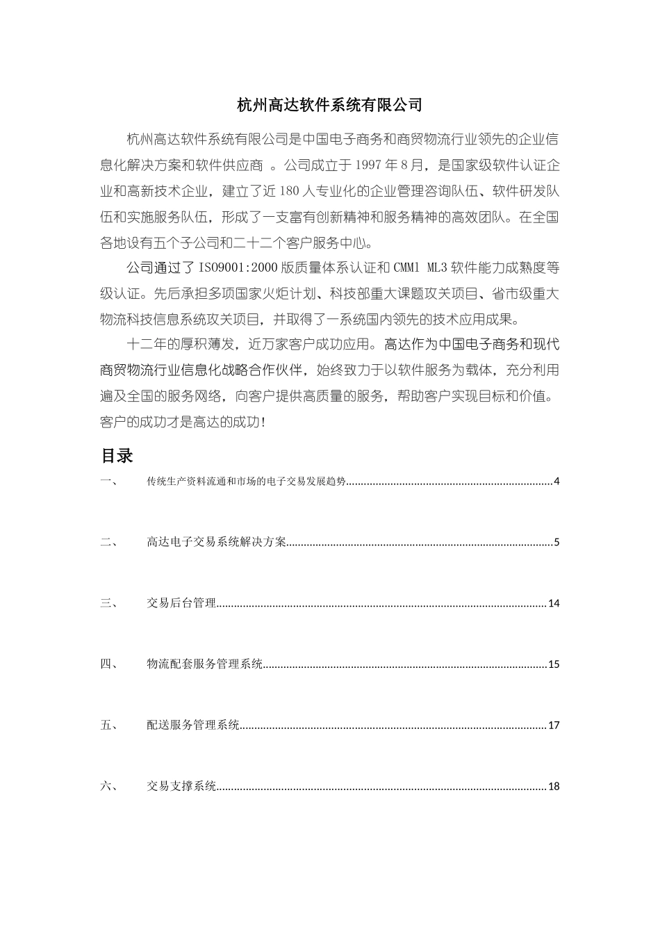 电子商务091021_第2页