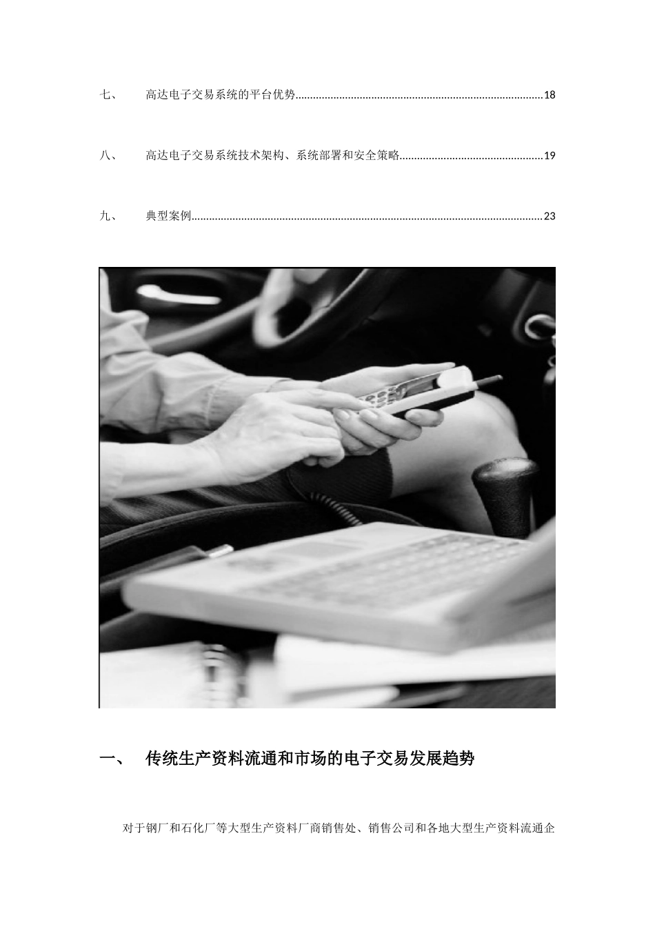 电子商务091021_第3页