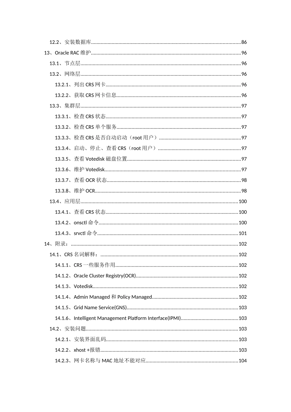 多种虚拟机环境下安装Oracle11gRAC_第3页