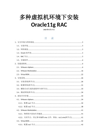 多种虚拟机环境下安装Oracle11gRAC