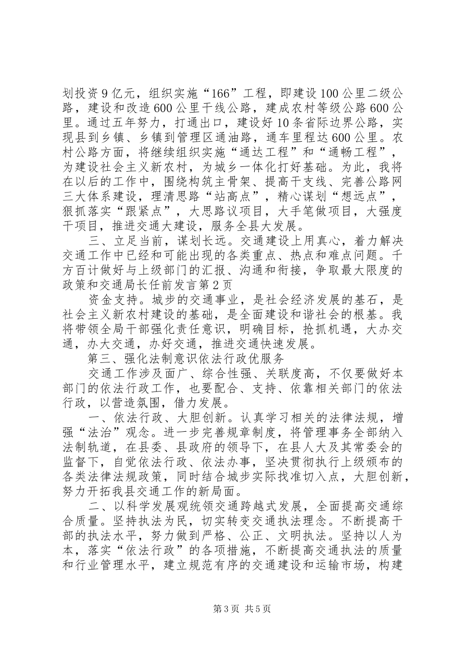 交通局长任前发言稿_第3页