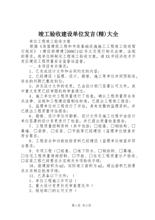 竣工验收建设单位发言稿(精)大全