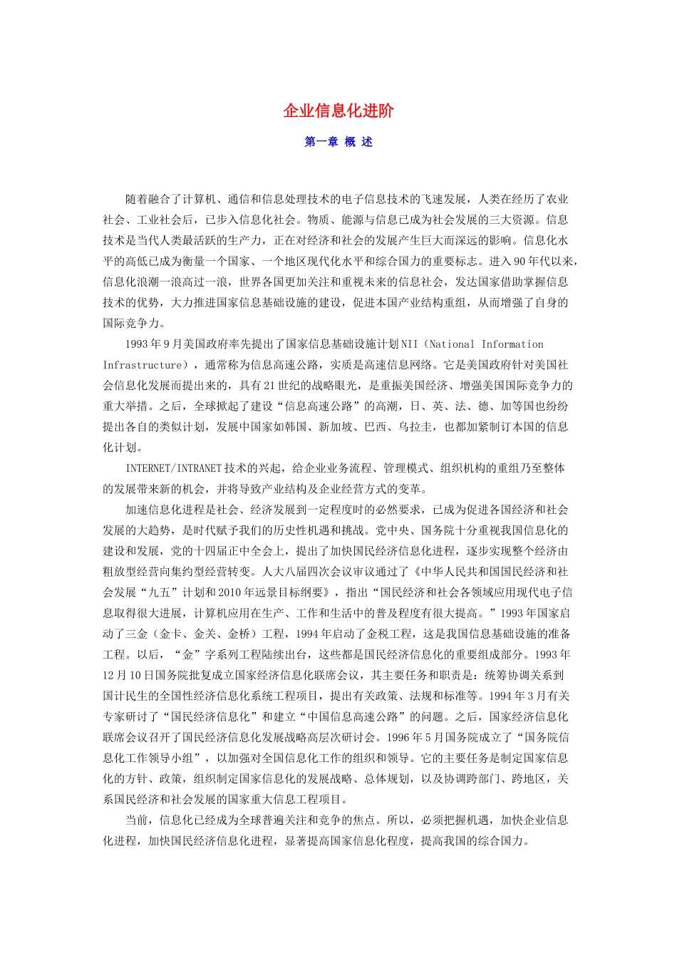 现代企业信息化进阶论_第1页