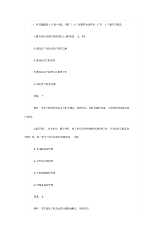 2017造价工程师《造价管理》真题及答案解析