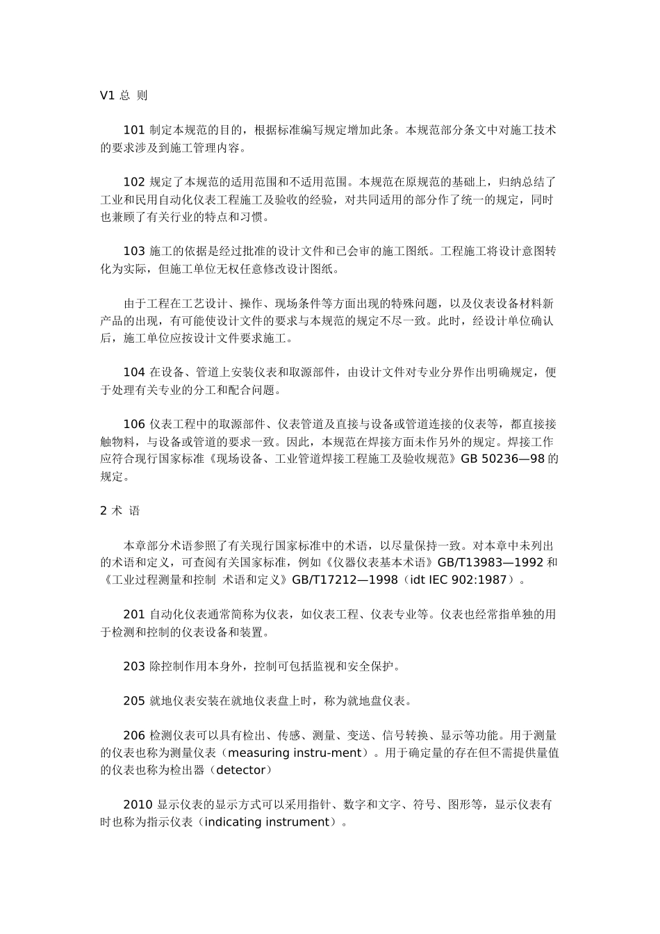 自动化仪表施工及验收规范_第1页