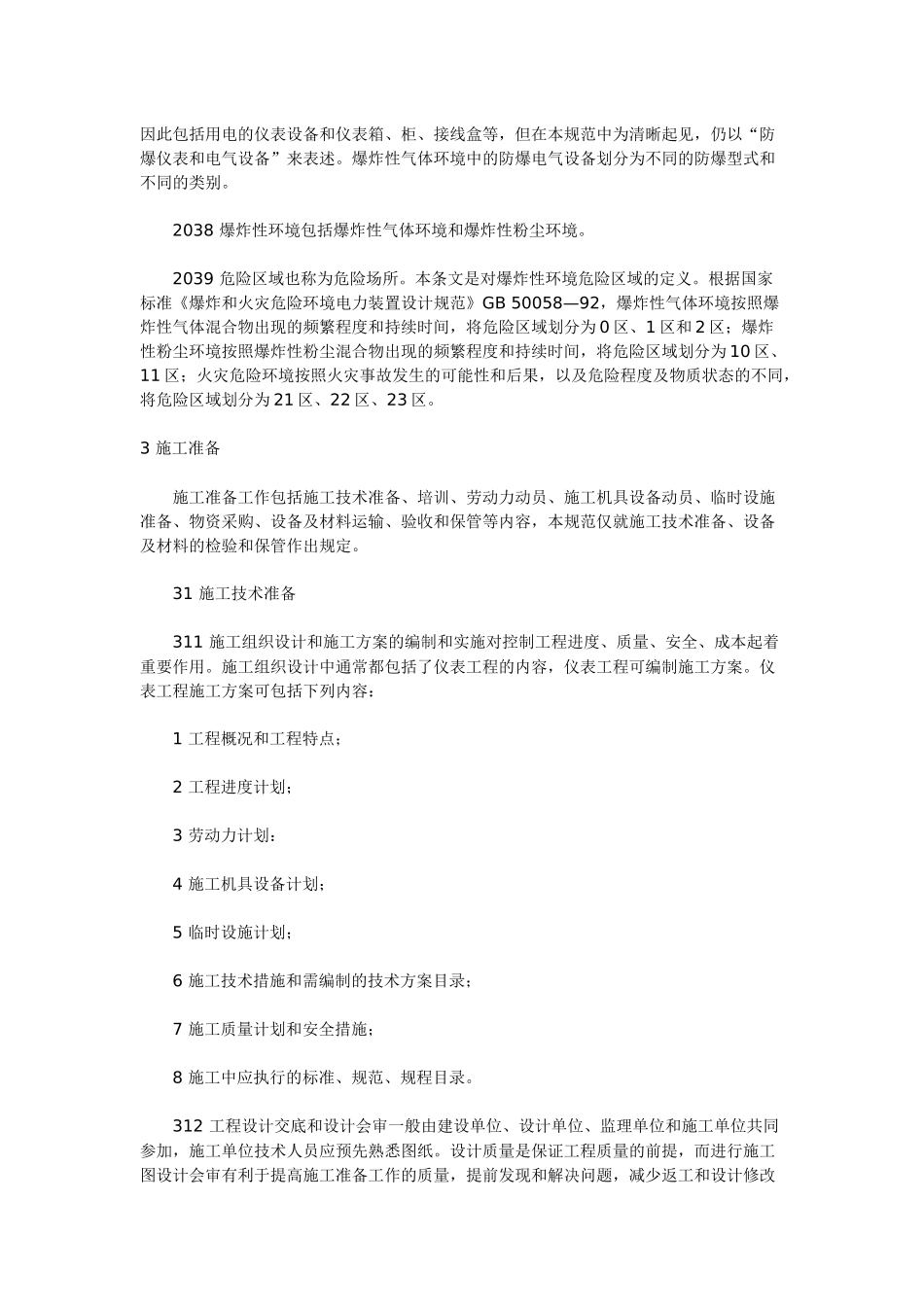 自动化仪表施工及验收规范_第3页