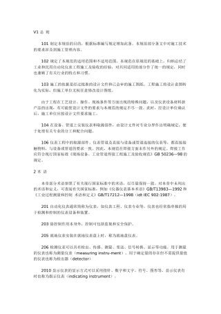 自动化仪表施工及验收规范