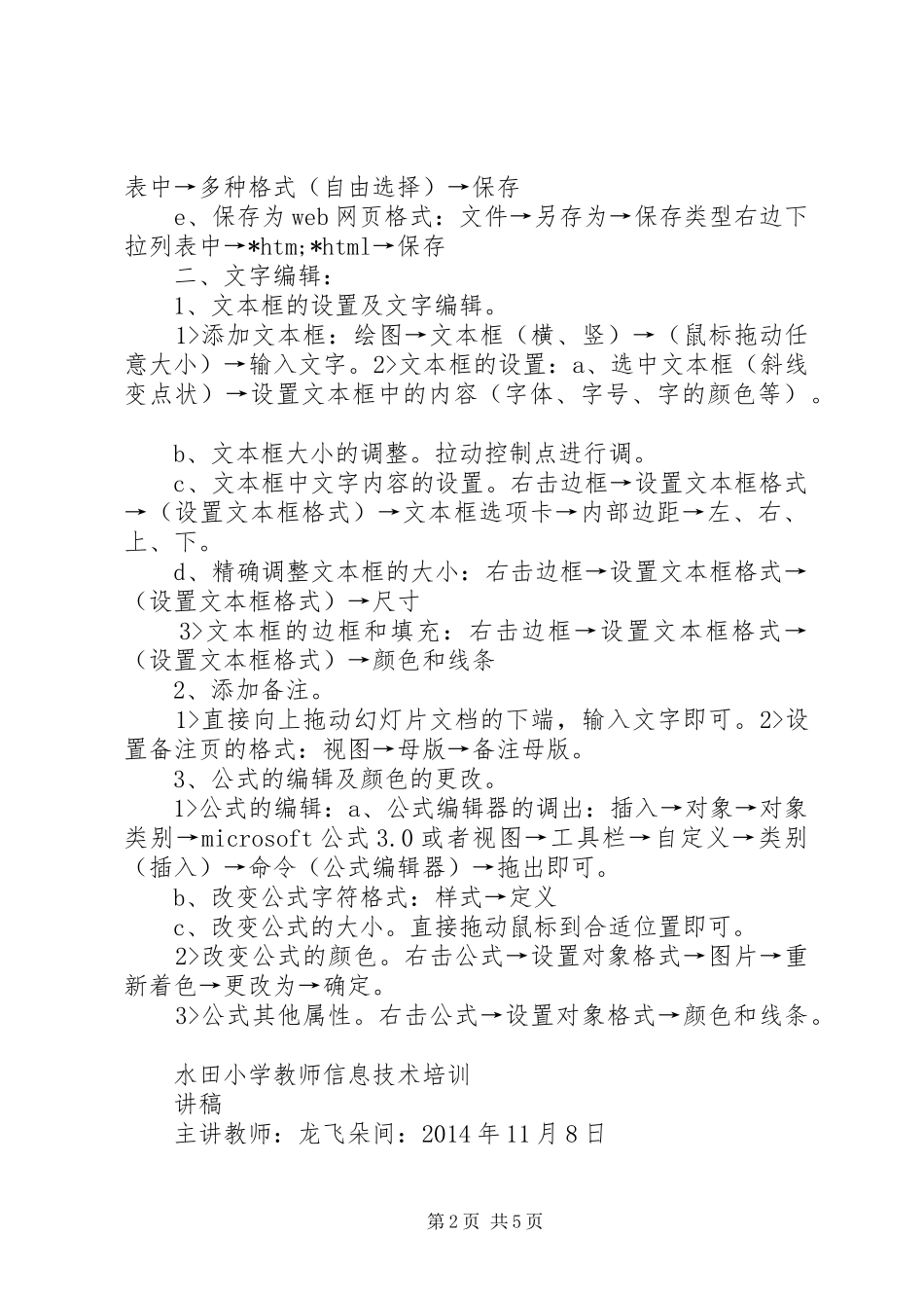 信息技术培训讲稿_第2页