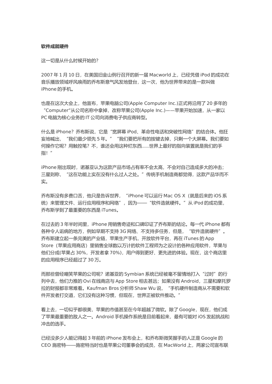 试论智能手机割据战_第2页
