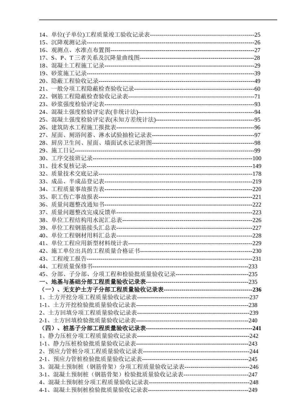 建筑工程内业资料全套范本word版本(实用)_第2页