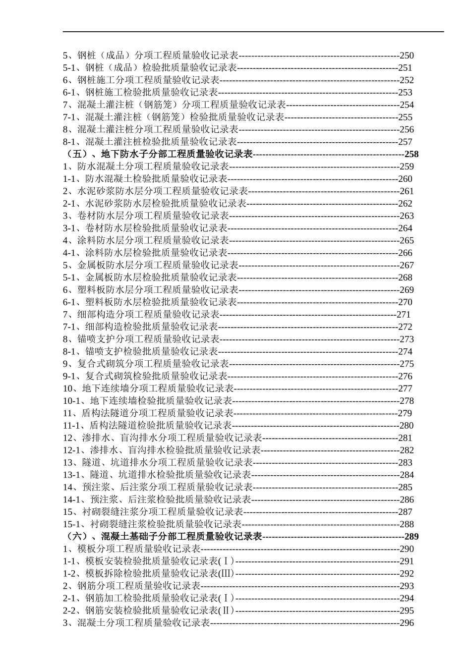 建筑工程内业资料全套范本word版本(实用)_第3页