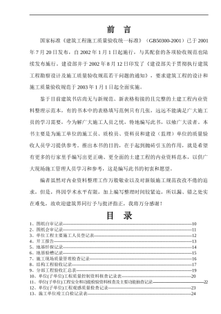 建筑工程内业资料全套范本word版本(实用)