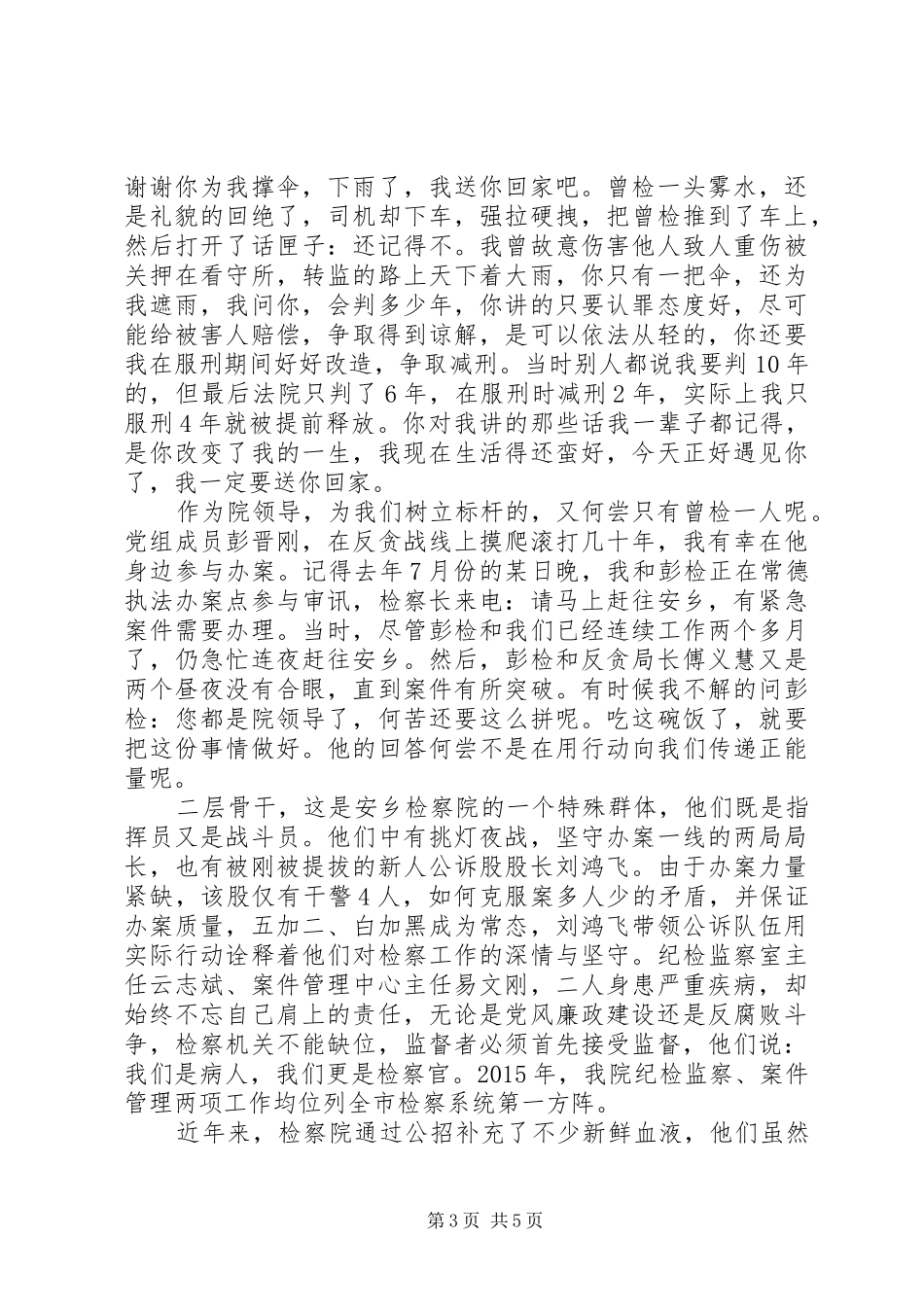 党员关于向榜样看齐做合格党员发言_第3页