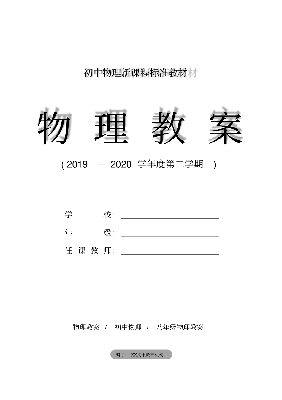 八年级物理：《运动的世界》单元测试题_第1页