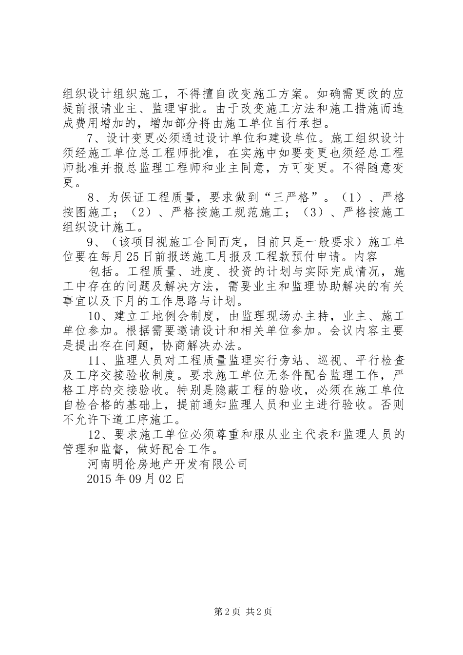 第一次工地例会发言稿范文_第2页