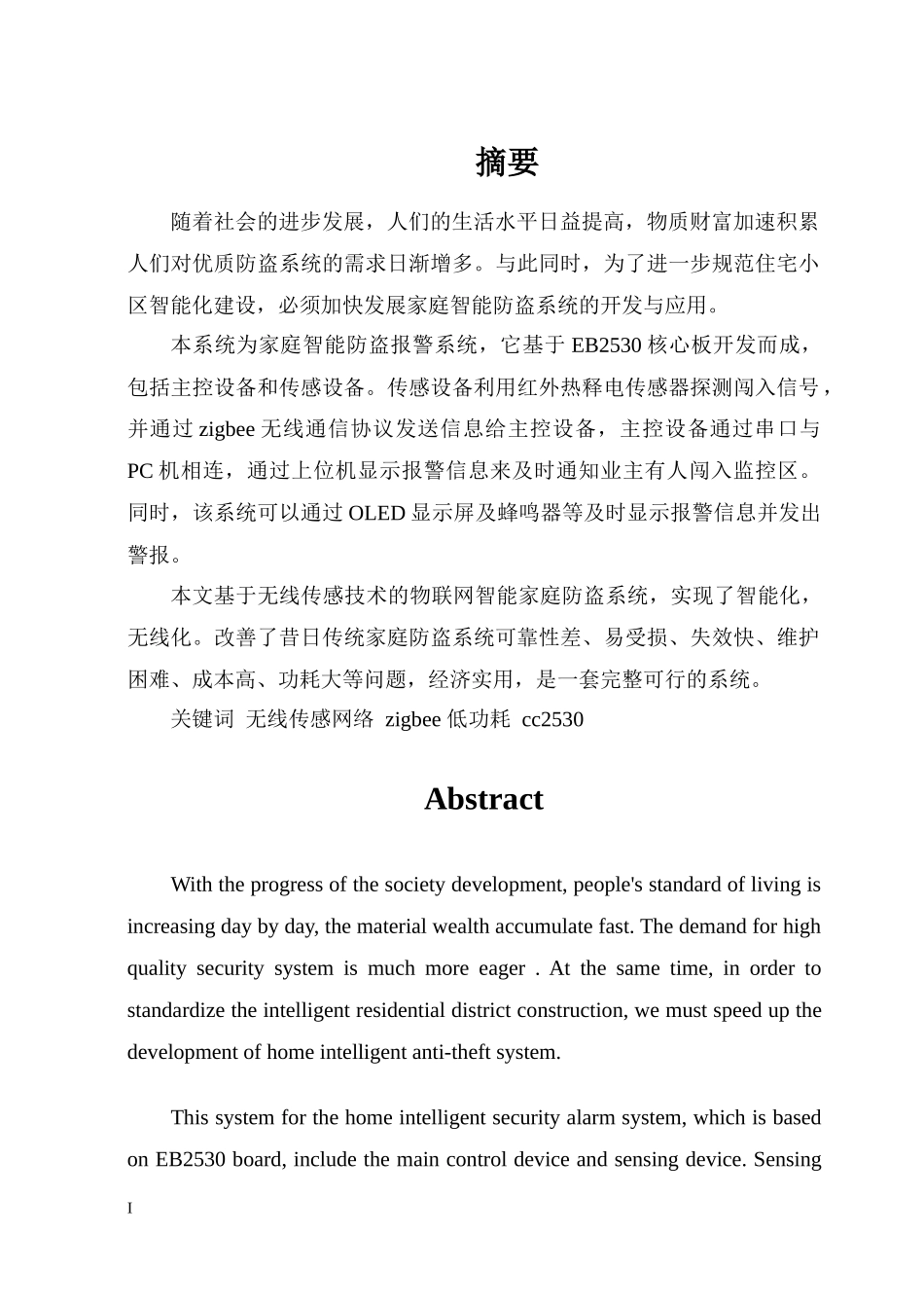 基于物联网的智能防盗报警系统_第1页