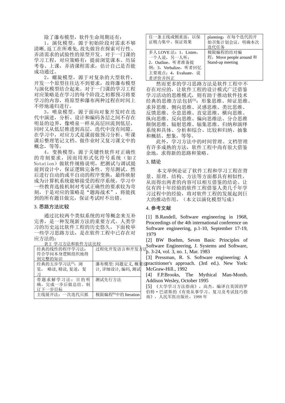 软件工程与学习工程_第3页