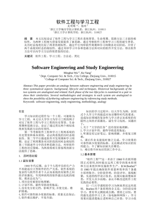 软件工程与学习工程