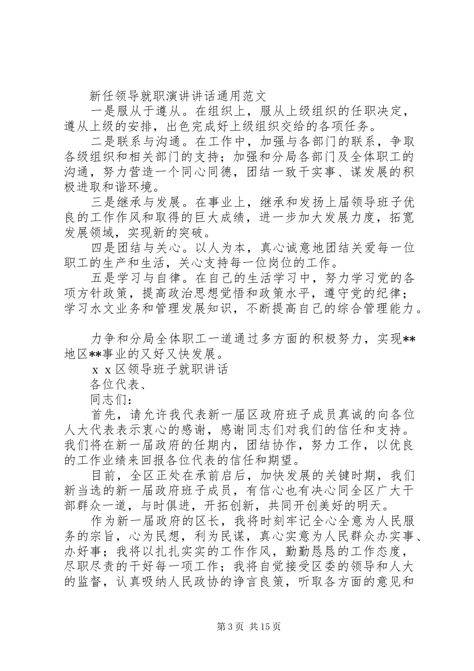 事业单位领导演讲稿_第3页