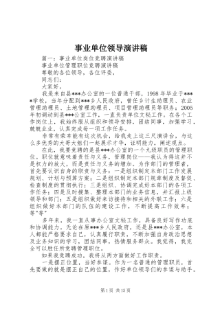 事业单位领导演讲稿