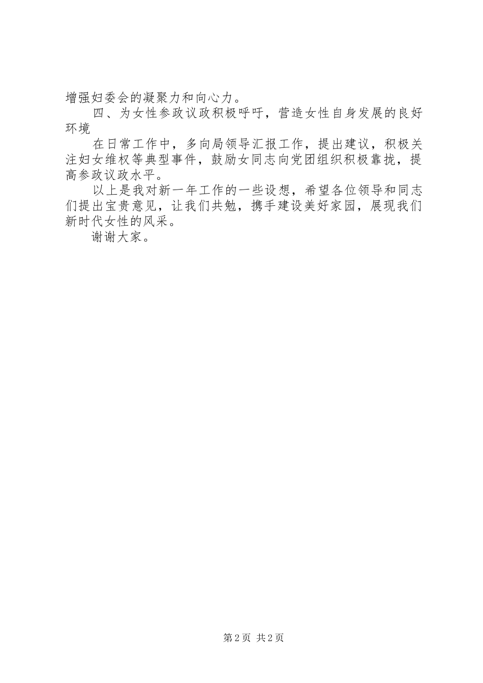 在市妇联表彰会上的发言稿_第2页