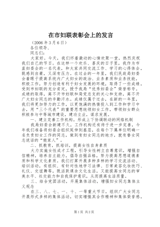 在市妇联表彰会上的发言稿