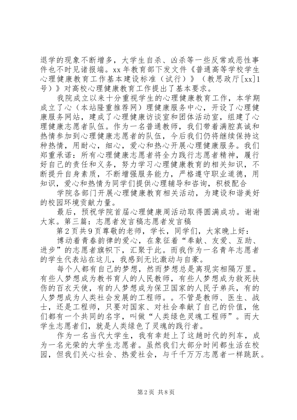 五四志愿者发言稿范文_第2页