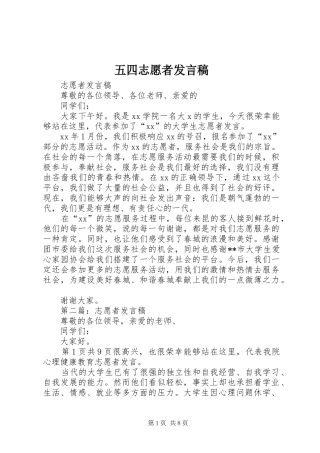 五四志愿者发言稿范文