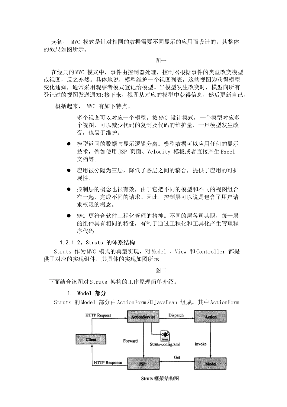 电子商务网站的开发工具和技术_第2页