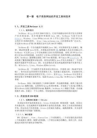 电子商务网站的开发工具和技术