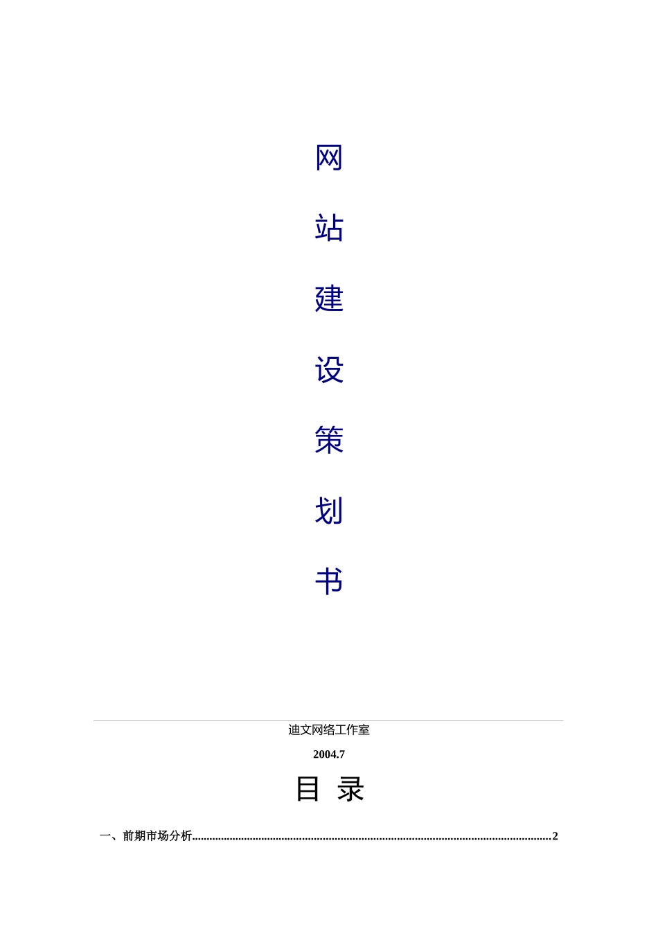 网站建设策划方案_第1页