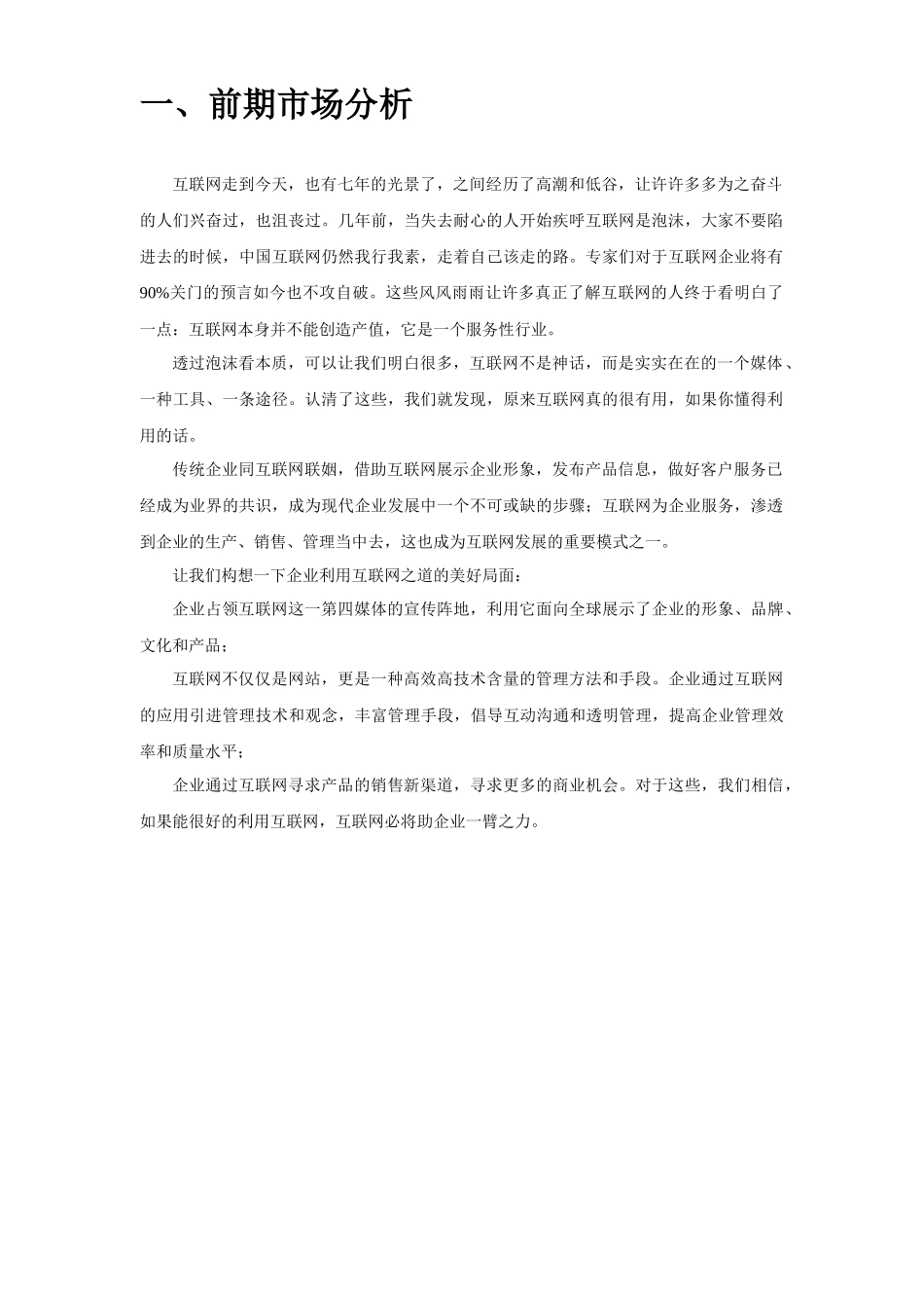 网站建设策划方案_第3页