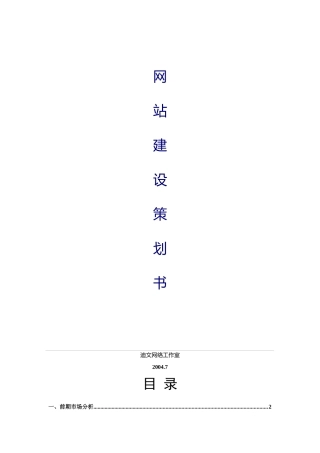 网站建设策划方案