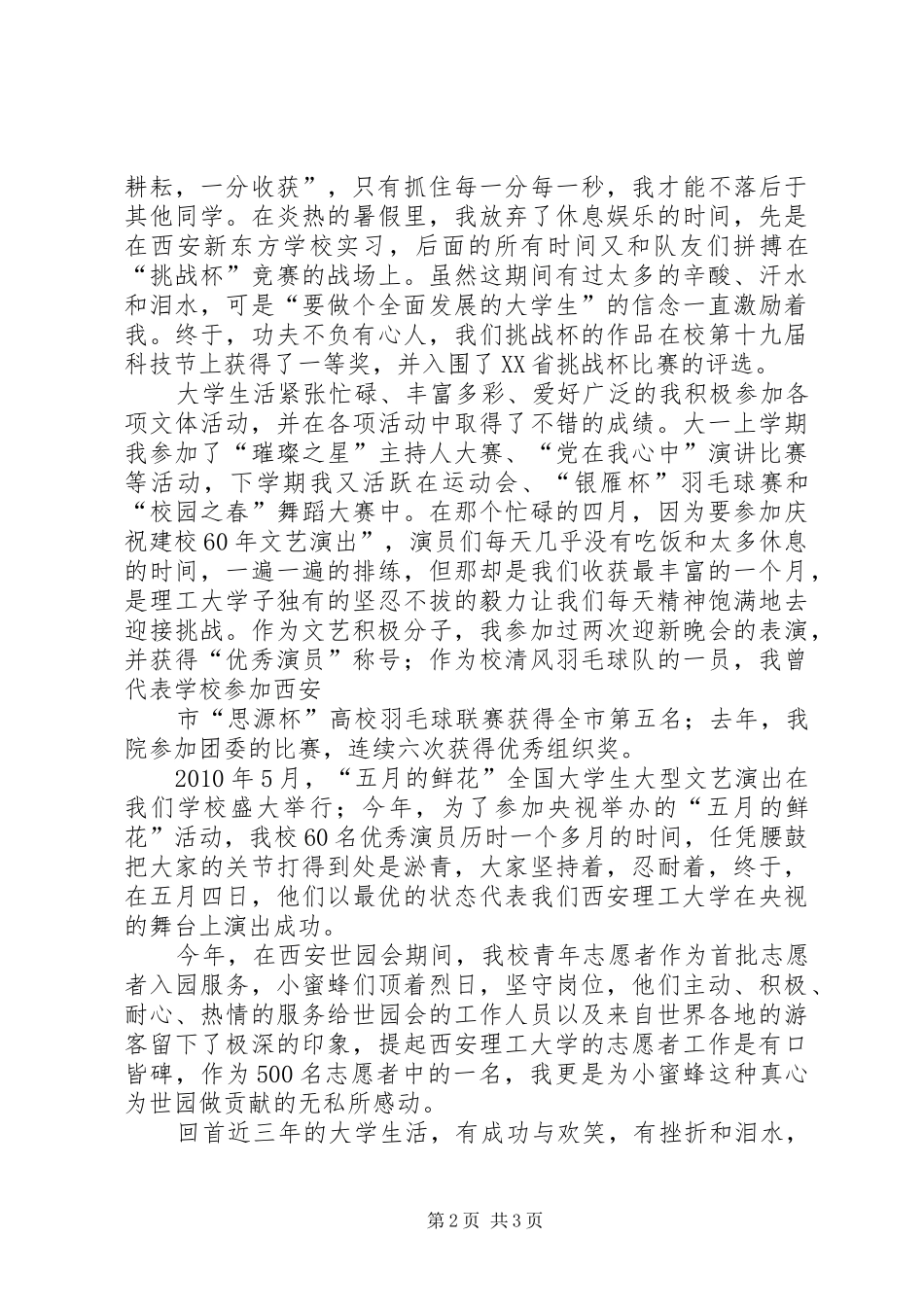 五四表彰发言稿范文_第2页