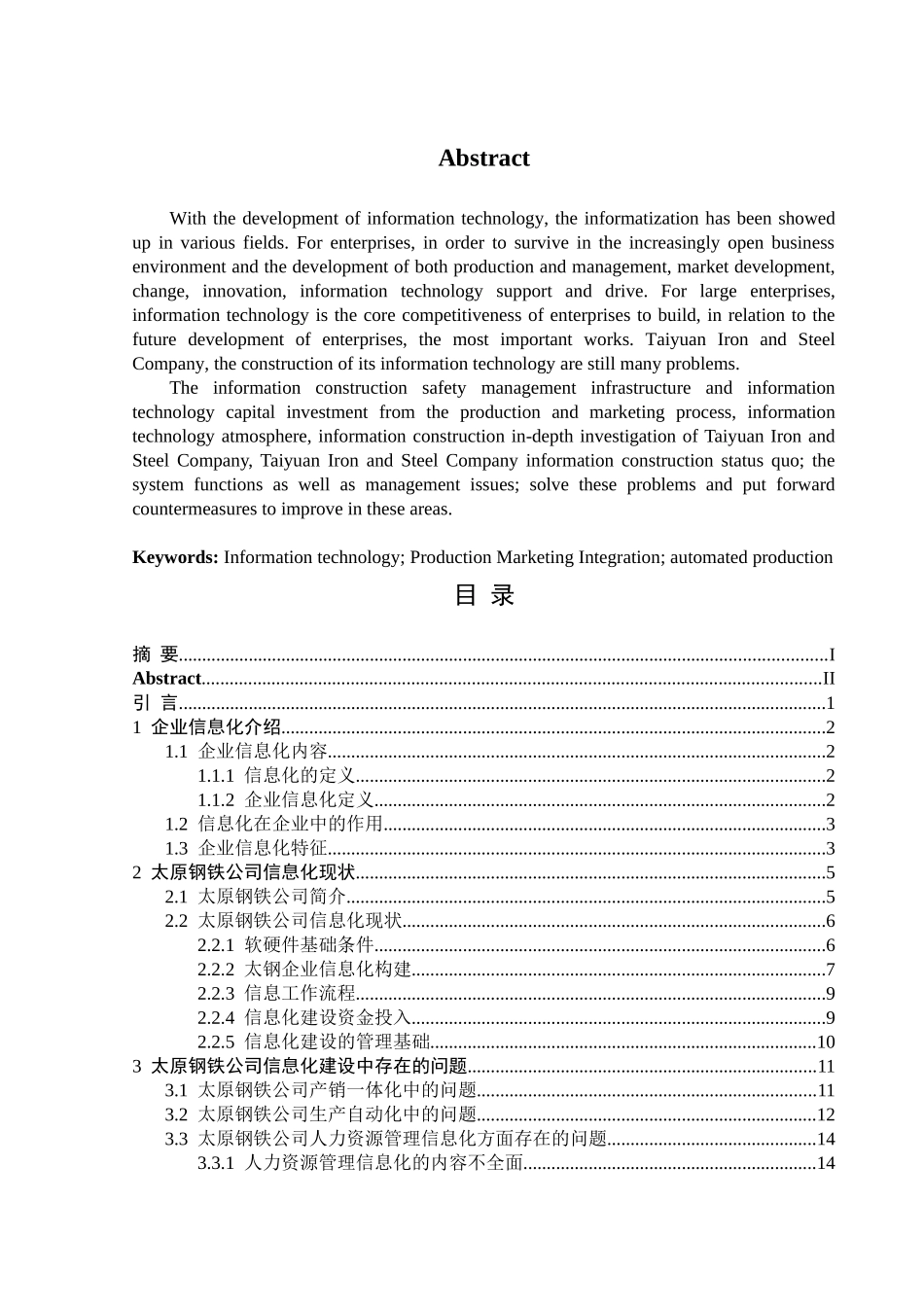 太原钢铁公司信息化存在的问题及对策研究_第2页