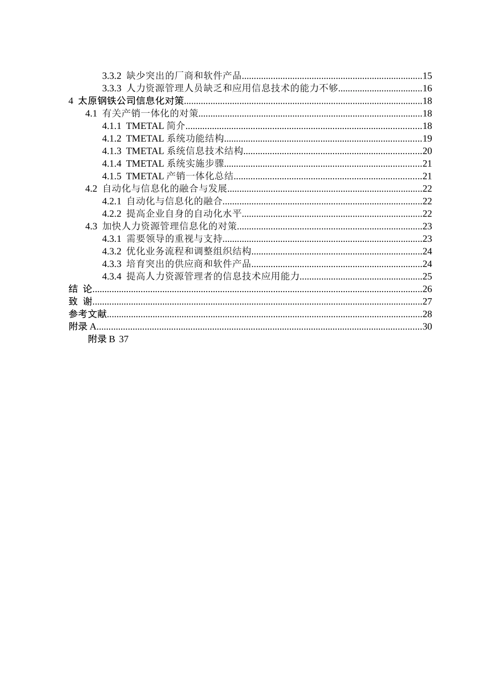 太原钢铁公司信息化存在的问题及对策研究_第3页
