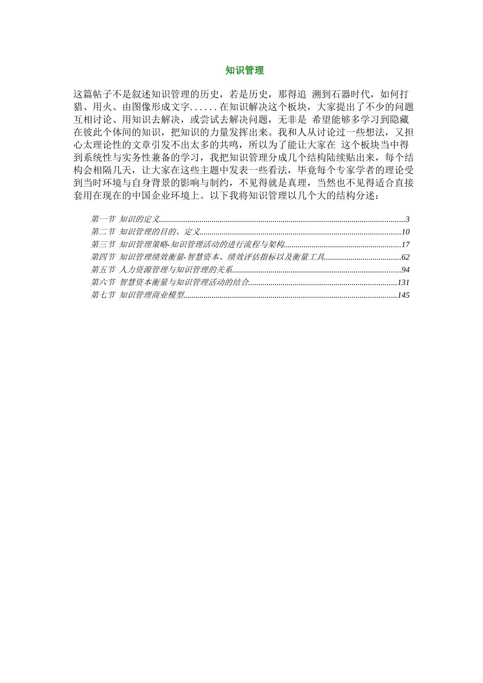 知识管理汇编(1_第1页