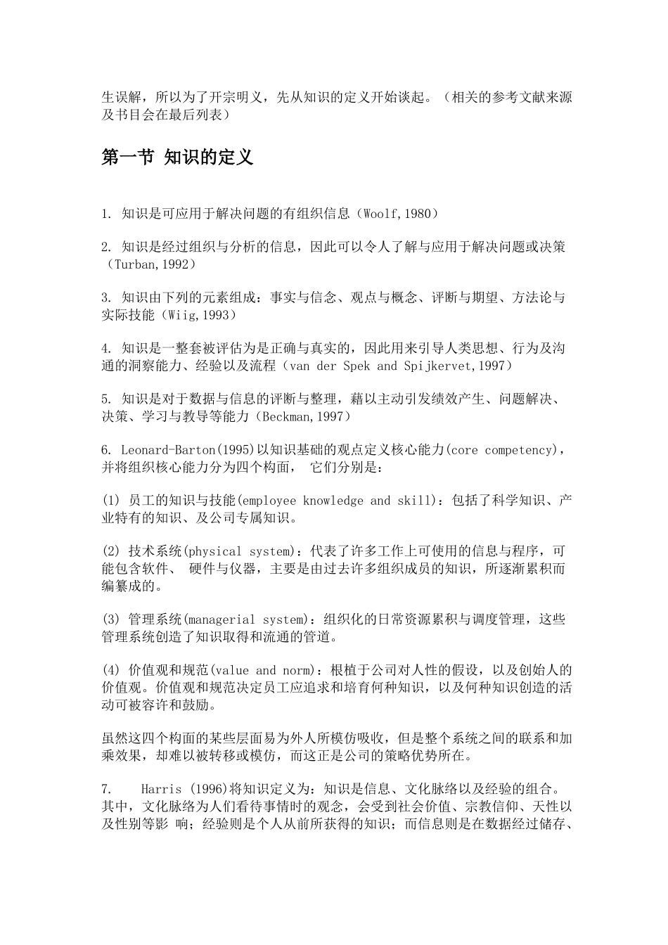 知识管理汇编(1_第3页