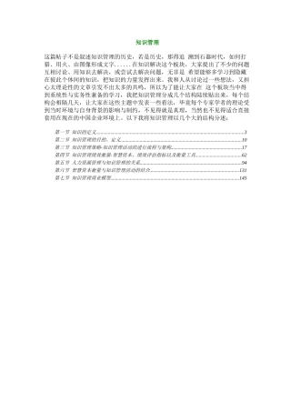 知识管理汇编(1