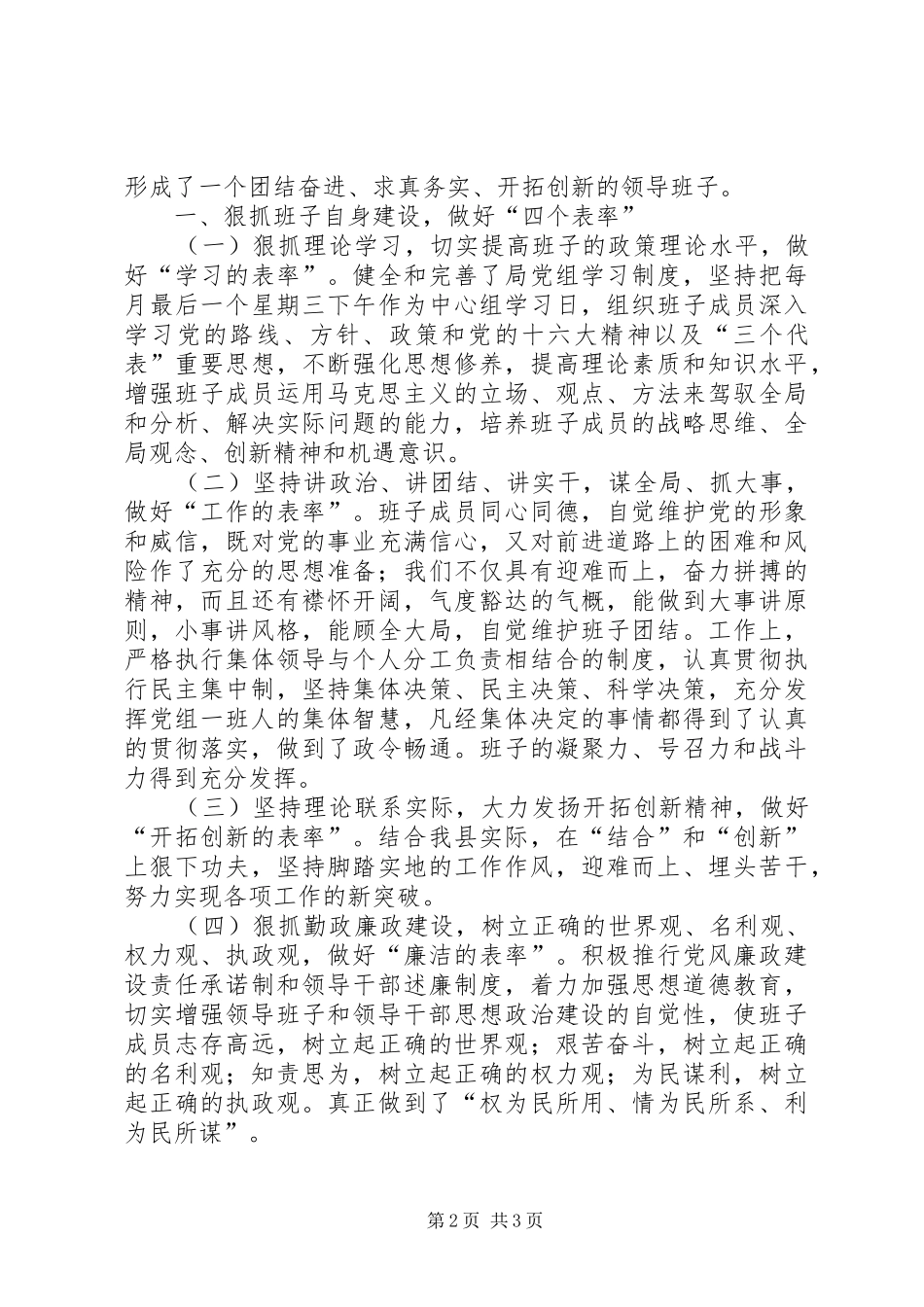 争创优秀领导集体工作发言稿 (2)_第2页