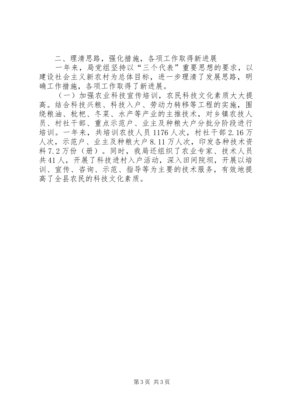 争创优秀领导集体工作发言稿 (2)_第3页