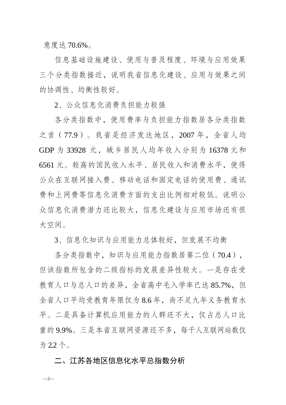 江苏省地区信息化水平总指数报告_第3页