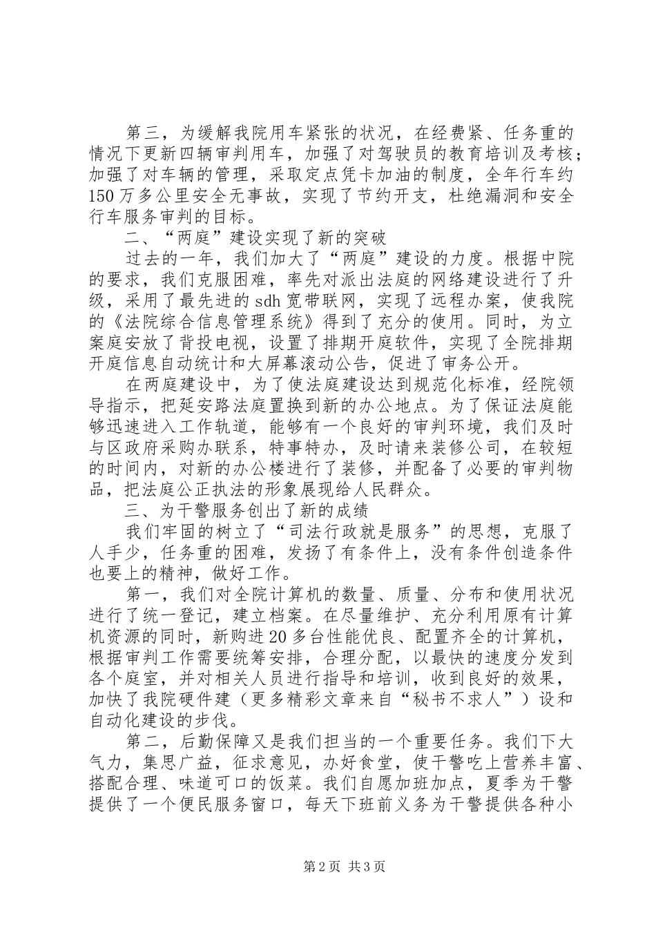 法院办公室荣立集体三等功发言汇报材料 (4)_第2页