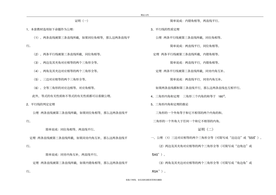 初中几何知识点总结非常全知识讲解_第2页