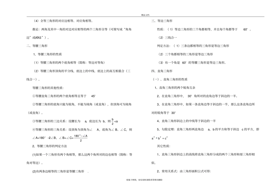 初中几何知识点总结非常全知识讲解_第3页