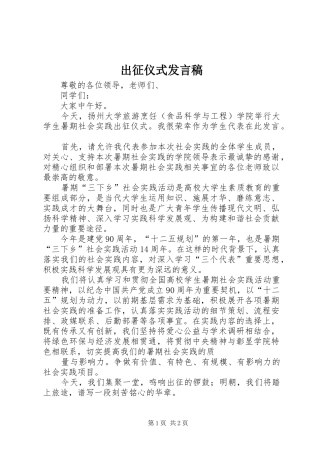 出征仪式发言