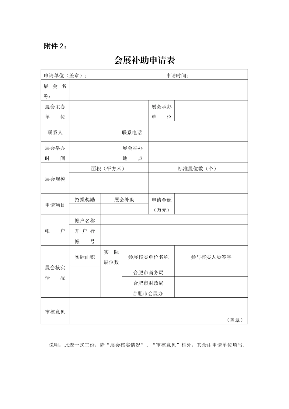 物流企业信息化及医院项目投资补贴申请_第2页