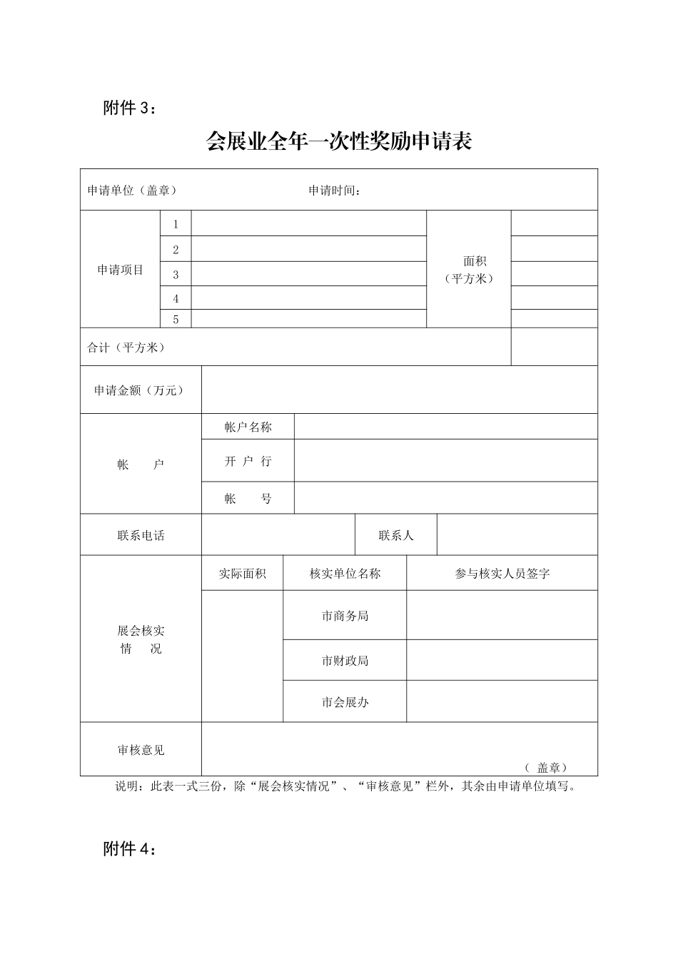物流企业信息化及医院项目投资补贴申请_第3页